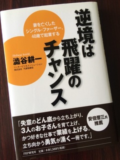 逆境は飛躍のチャンスPhoto.jpg
